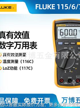 福禄克数字万用表 FLUKE 115C/117C/179C 真有效值高精度电工表