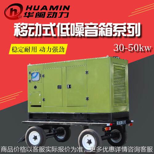 移动防雨低噪音箱30千瓦发电机组30kw 柴油发电机组 拖车发电机组