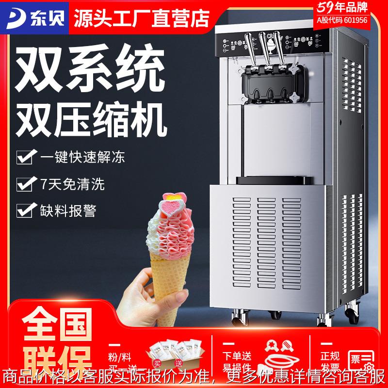 双系统冰淇淋机商用雪糕机软冰激凌机全自动立式甜筒机CKX400