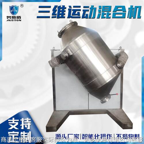 不锈钢电动三维运动混合机 鸡鸭饲料搅拌机 宠物粮小型三维混合机