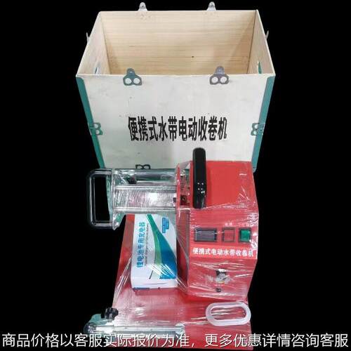 便携式水龙带自动卷盘器火灾救援消防水带收卷器电动水带卷盘机