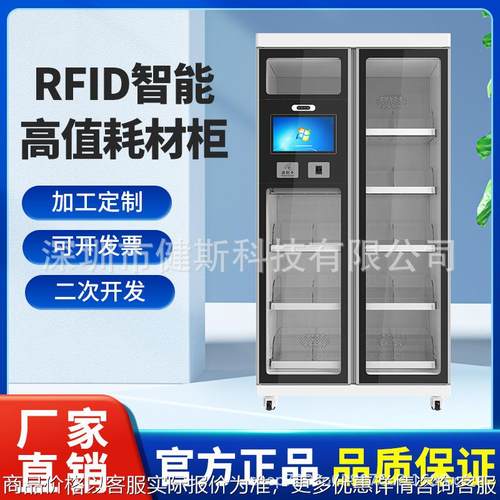 RFID智能高值耗材柜手术室耗材电子标签定位无菌环境智能存取柜