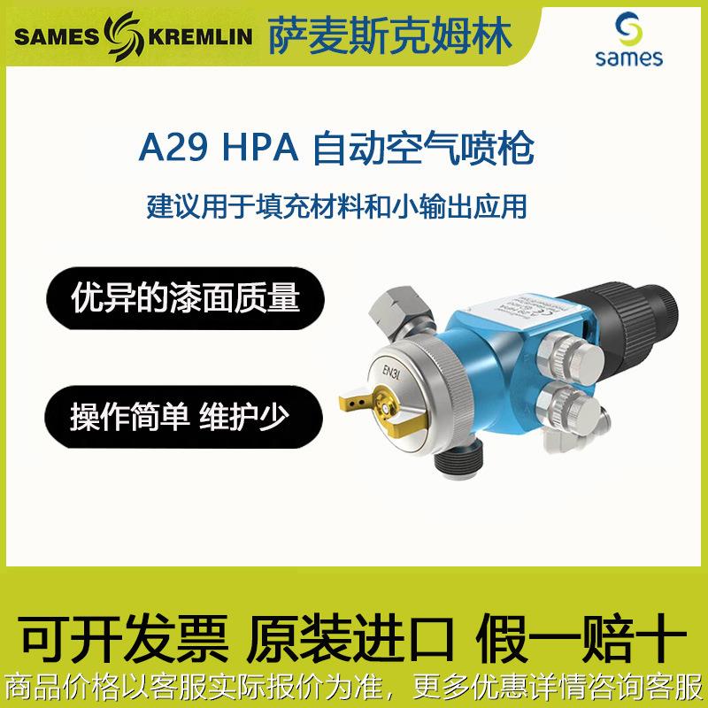 A29HPA自动喷枪A29HTI 喷枪精细喷涂喷