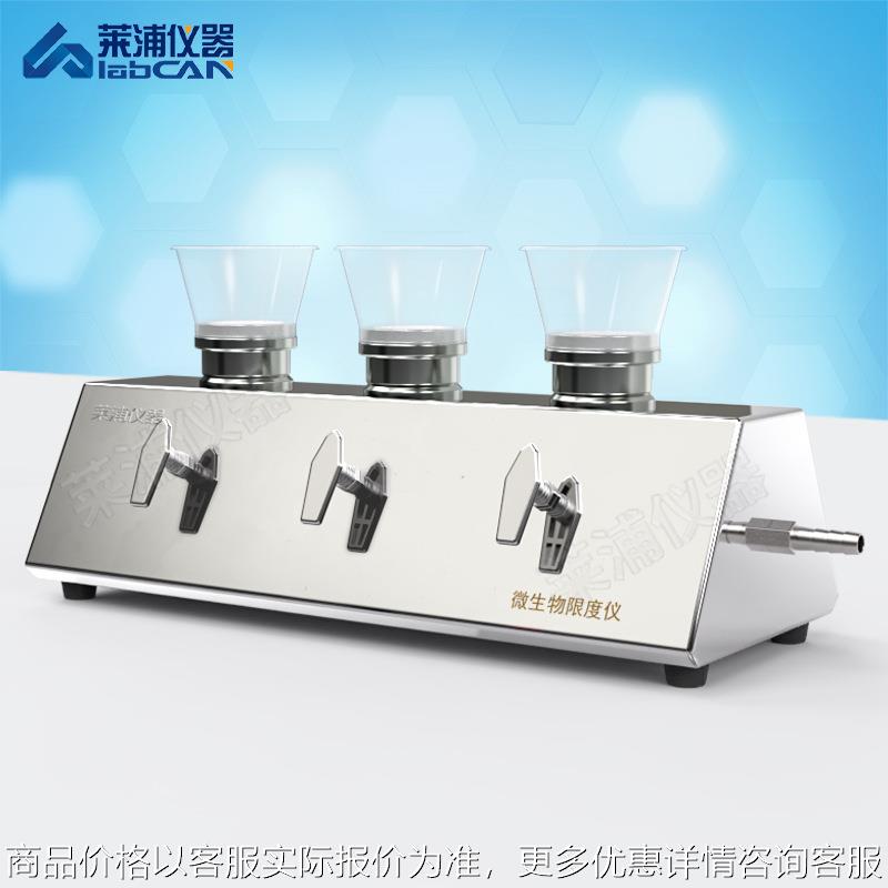 微生物限度检测仪 过滤检测仪 微生物限度仪 微生物限度检查仪