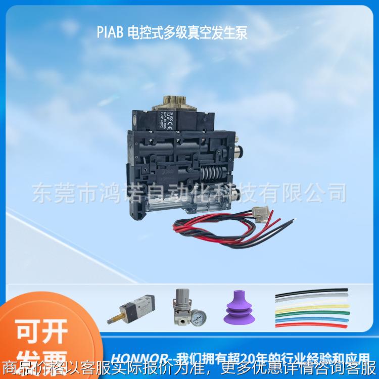 派亚博电控式多级真空发生器Compact15CE1241206节能泵