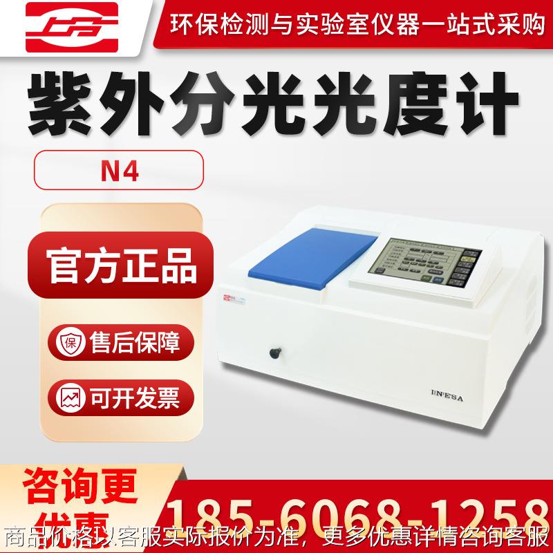 上海N4/N4S/N5S 紫外可见分光光度计