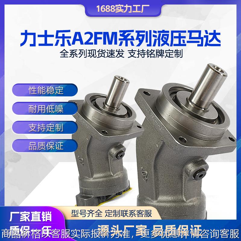 A2FM32 A2FM45 A2FM80 A2FO系列轴向柱塞液压马达