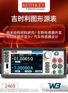 吉时利2460图形化SMU 2450数字源表2440高精度万用源表
