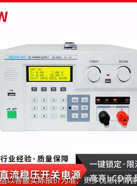 程控可调直流稳压电源LW-5060C实验室维修电源30V30A可编程电源