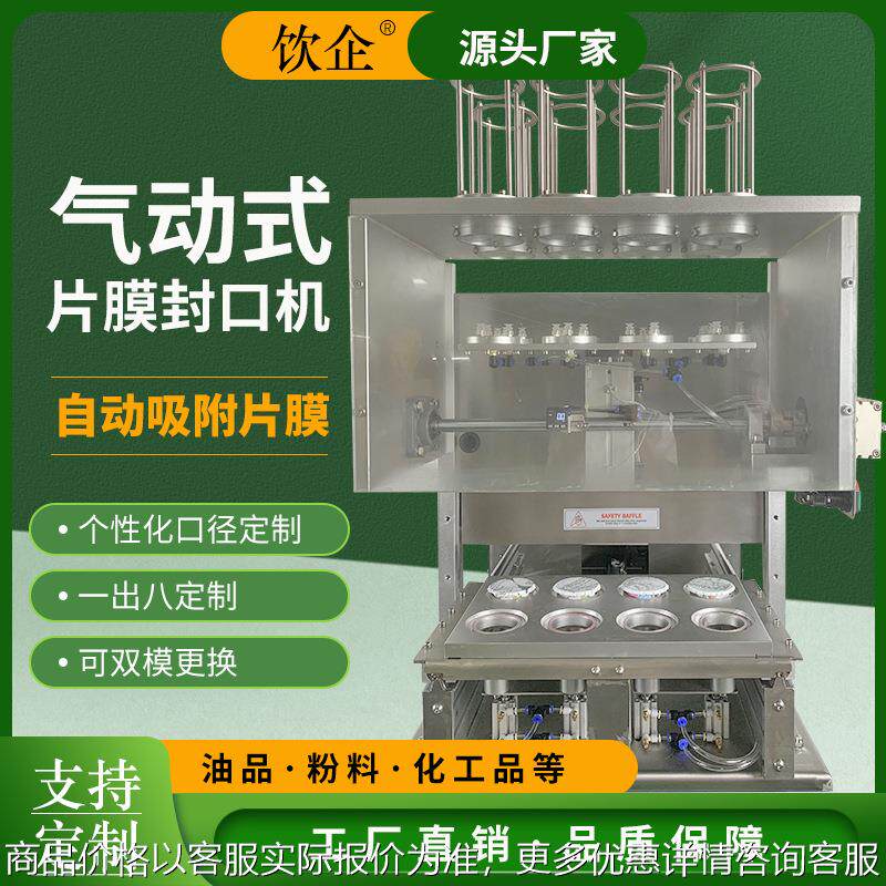 全自动气动式铝箔片膜封口机油品咖啡粉调味品出口包装机器