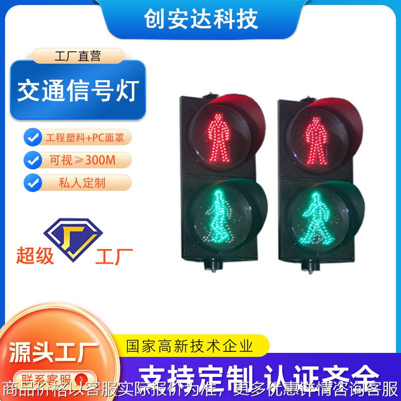 深圳厂家红绿灯交通信号灯led满盘箭头十字路口300型400型指示灯