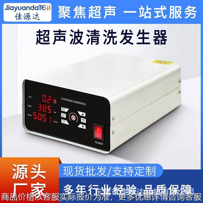 超声波电源 20K-40K 300W-3000W超声波清洗发生器 超声波控制器