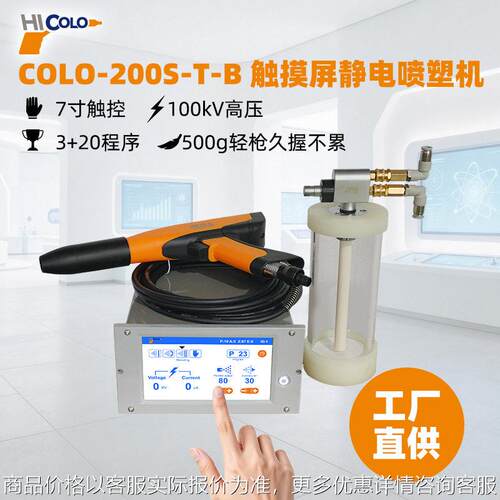 CL‑200S 试验型静电喷塑机 配1L粉杯 实验室打样专用 快速换色