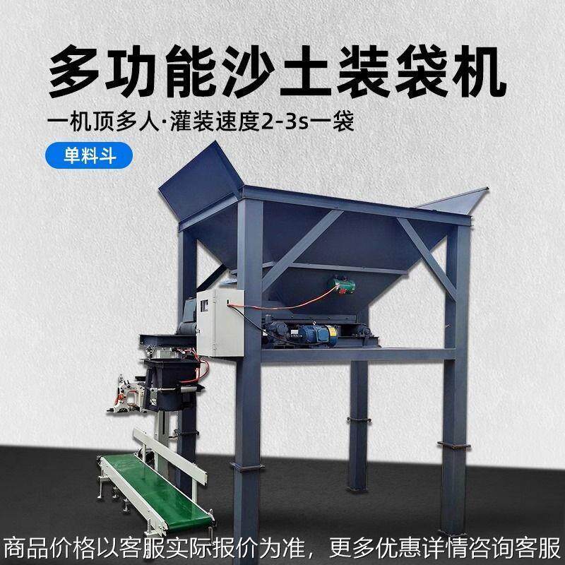 全自动沙土装袋机有机肥泥土黄沙装袋封口打包一体机沙子装袋神器