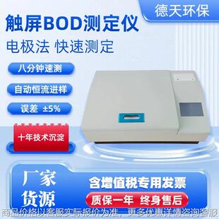 触屏BOD快速测定仪触屏污水BOD检测仪微生物传电极法BOD检测
