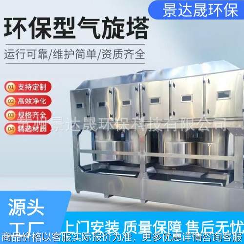 不锈钢气旋塔混动喷淋塔方形旋流塔除尘洗涤塔漆雾混流净化设备