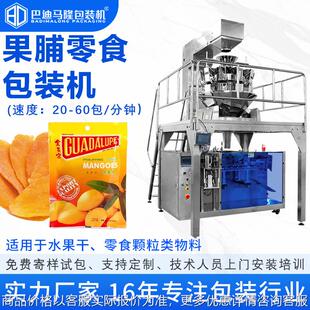 葡萄干苹果干干果全自动食品预制袋分装 机 果脯蜜饯给袋式 包装