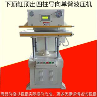63吨小型数控单臂液压机上顶式压装机不干胶剪切成型压力机