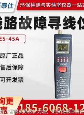 台湾TES-45A/46A 局域网络电缆测试仪 线路故障寻线仪