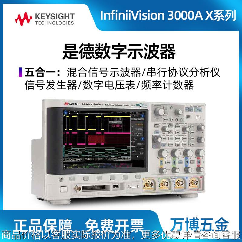 是德示波器MSOX3024A五合一混合信号示波器DSOX3054A 500MHz带宽