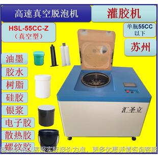 真空脱泡机 HSL 55CC 消泡机 除泡机