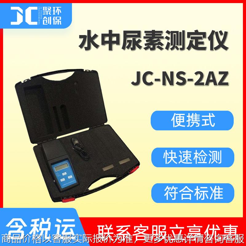 便携式水质尿素检测仪水厂尿素水中尿素测定仪游泳池尿素分析仪