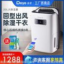N20A3 APP控制智能除湿机DYD 家用抽湿机 卧室新风除湿机