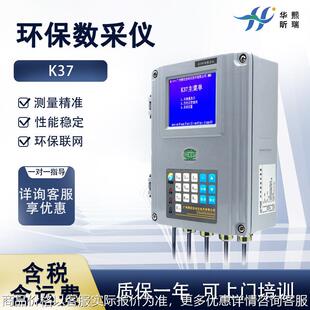 K37环保数采仪污染源在线监测数据采集器 环保数据采集传输仪
