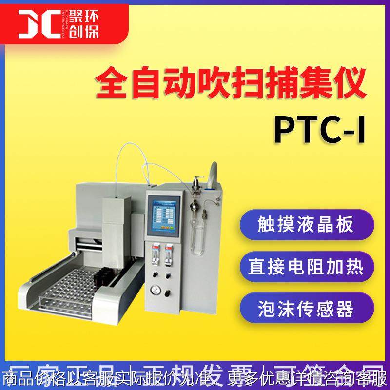 全自动吹扫捕集仪浓缩仪吹扫捕集自动进样器固液一体吹扫捕集装置,五金/工具,色谱仪,淘宝优惠券,粉丝福利购,淘宝优惠卷