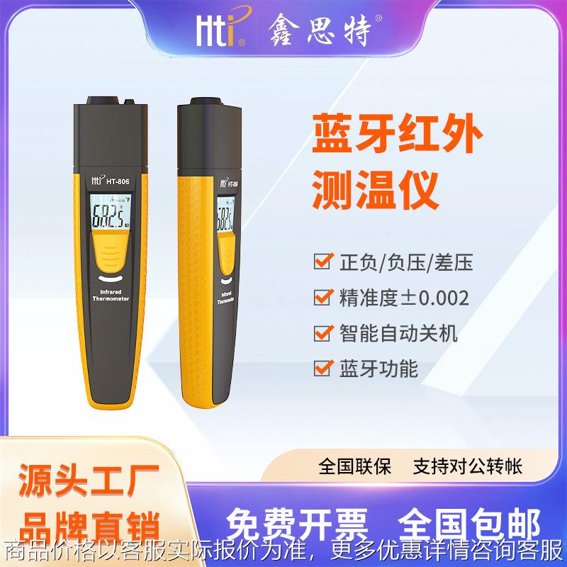 鑫思特差压计便携式压差表蓝牙手持式数字压力计差压表