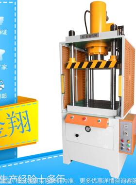 JCQ四柱快慢速液压机 毛边冲切机 粉末成型油压机10T20T30T60T