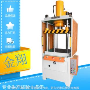 JCQ四柱快慢速液压机 粉末成型油压机10T20T30T60T 毛边冲切机