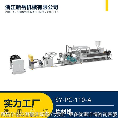 PP/PS单层塑料片材挤出机酸奶杯快餐盒单螺杆片材成型机厂家供应