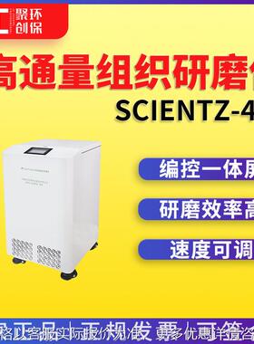 供应Scientz-48L冷冻型高通量组织研磨器 高速高通量组织研磨仪