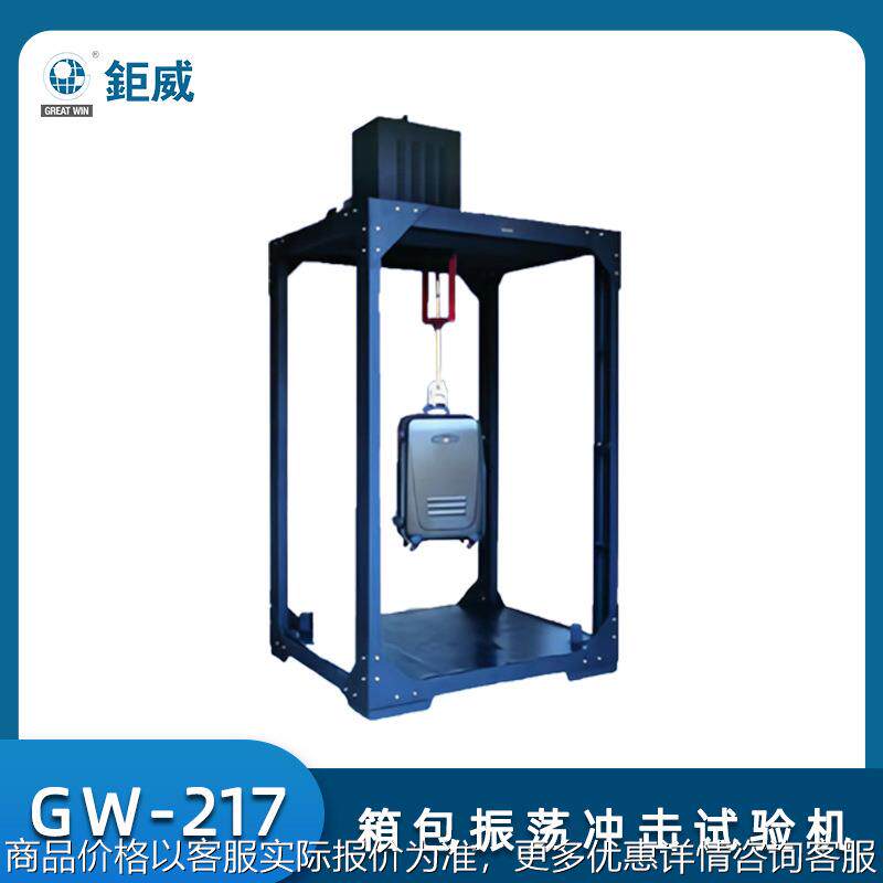 皮箱旅行箱抗冲击试验机手提箱震荡测试机箱包振荡冲击试验机