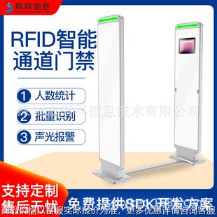 智慧零售红外检测门禁图书馆人流统计RFID通道门出入库识别防盗门