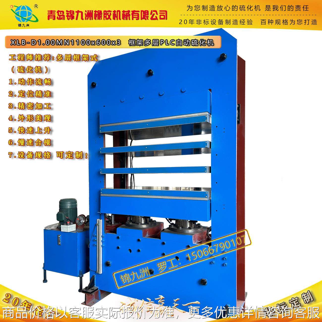 全自动框式多层 电热板 油压成型机 100双缸橡胶制品平板模压机,五金/工具,成型机,淘宝优惠券,粉丝福利购,淘宝优惠卷