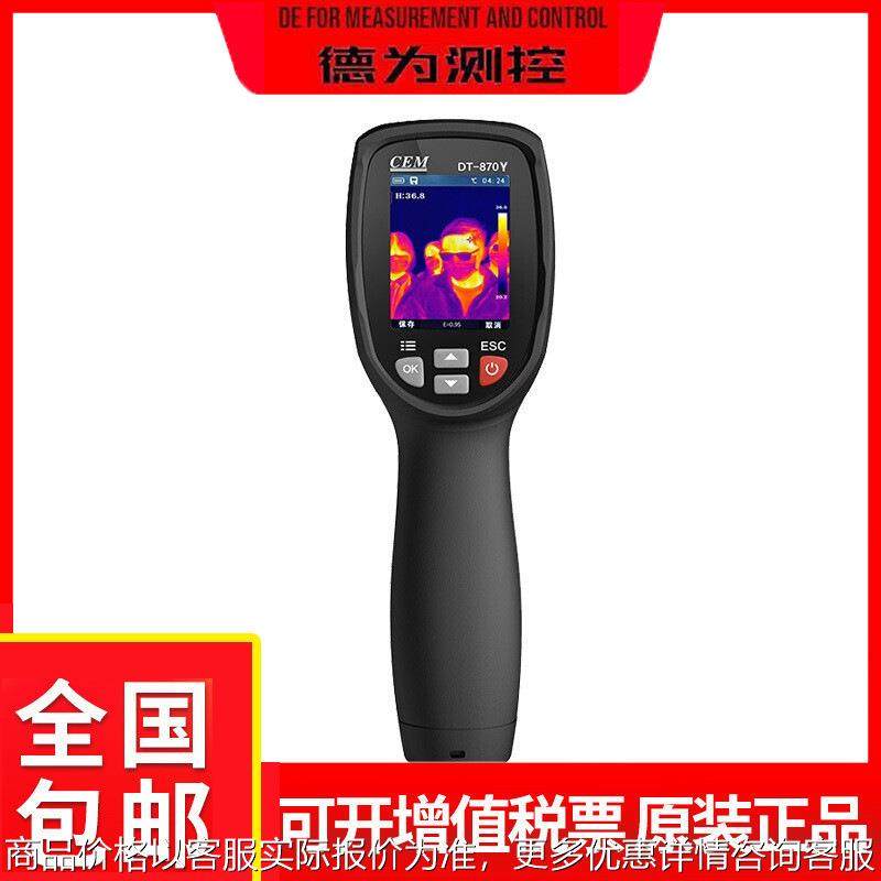 华盛昌DT-870Y高温报警带平板蓝牙无线红外热成像仪,五金/工具,热像仪,淘宝优惠券,粉丝福利购,淘宝优惠卷