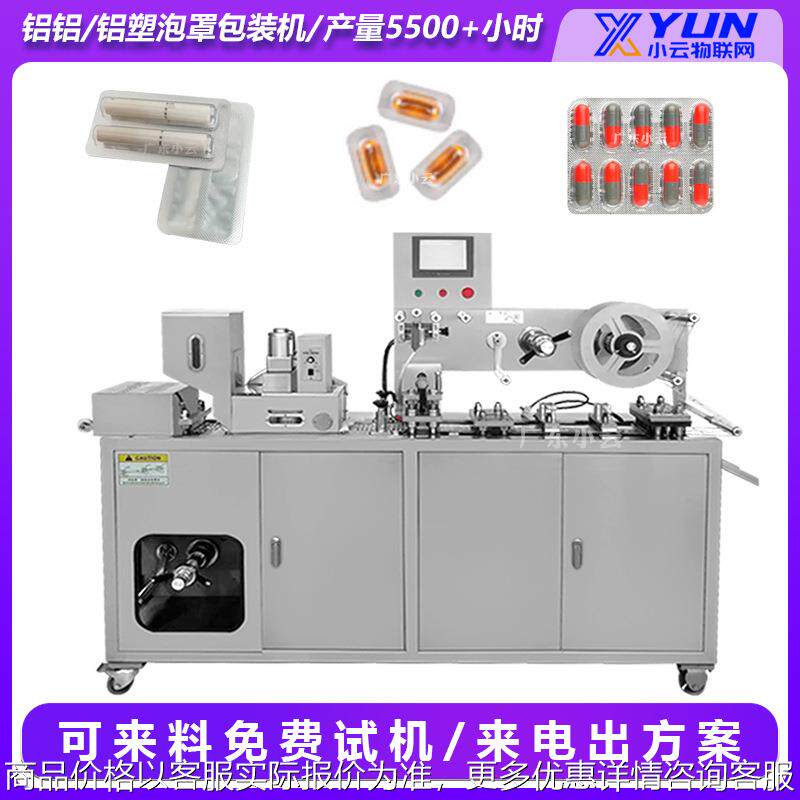 全自动奶片医药胶囊药丸铝塑泡罩包装机 雾化器烟弹DPP-10泡罩机