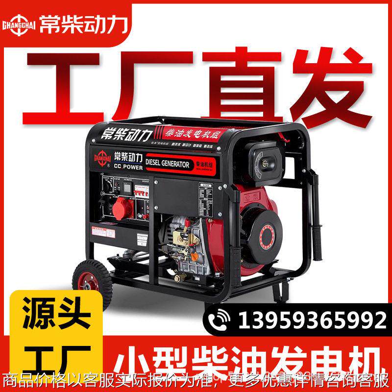 柴油发电机组小型家用施工5/6/8/10千瓦12KW相220V三相380v