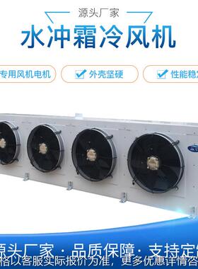 水冲霜吊顶式冷风机DL/DD/DJ型空气冷却器 冷库制冷设备厂家定制