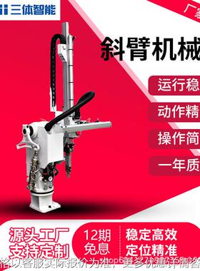 三体P650斜臂机械手全自动打料机带吸功能注塑厂家直销机边