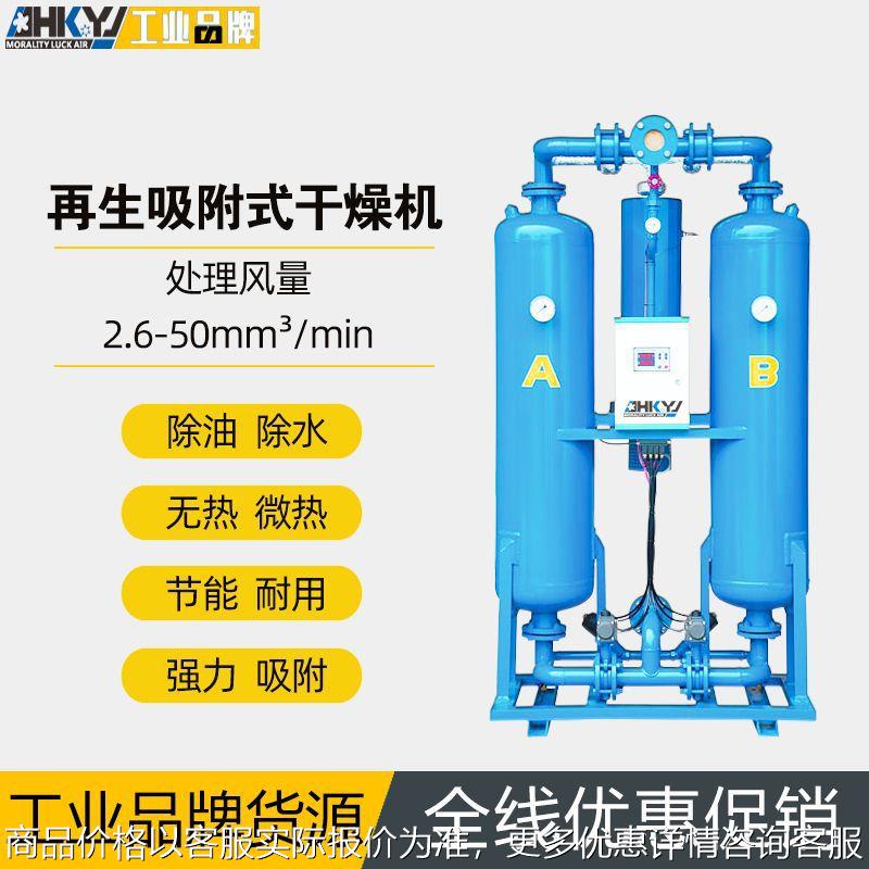 零气损压缩热吸干机 无热微热再生吸附式干燥机14立方厂家直销