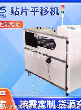 厂家平行移载机SMT贴片平移机插件线全自动平移机出接驳移载机