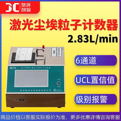 CLJ-3016激光尘埃粒子计数器