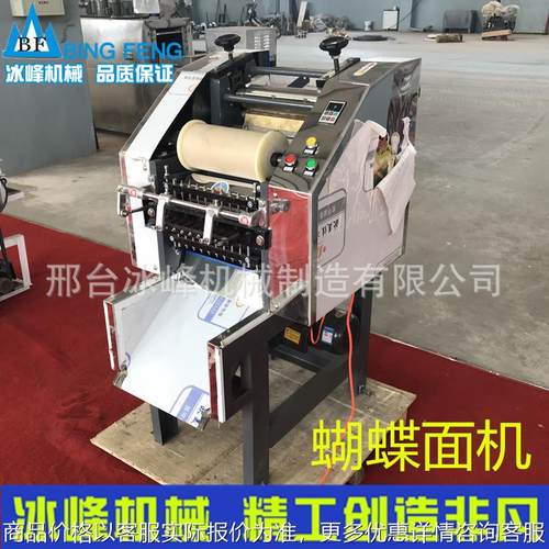 蝴蝶面机 果蔬蝴蝶面机 蝴蝶卡通面一体机 全自动儿童果蔬面机