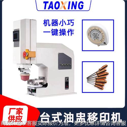 桌面式油盅移印机 半自动油墨移印机五金工具logo迷你印刷机