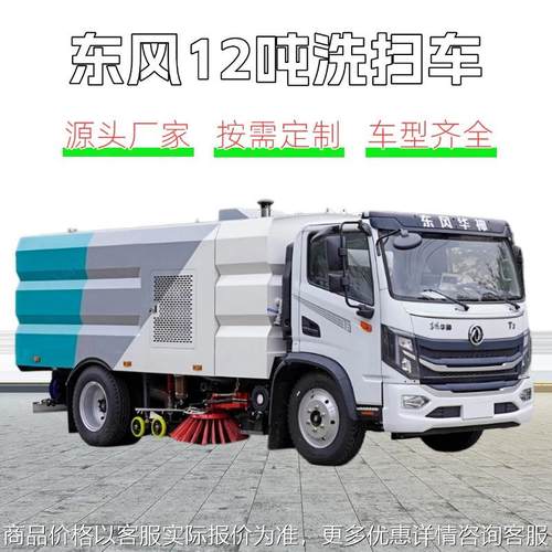 大型道路清扫车东风华神9方容积洗扫车国六柴油多功能一体吸扫车
