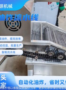 全自动连续式带鱼段油炸机刀鱼段油炸机大型丸子油炸流水线