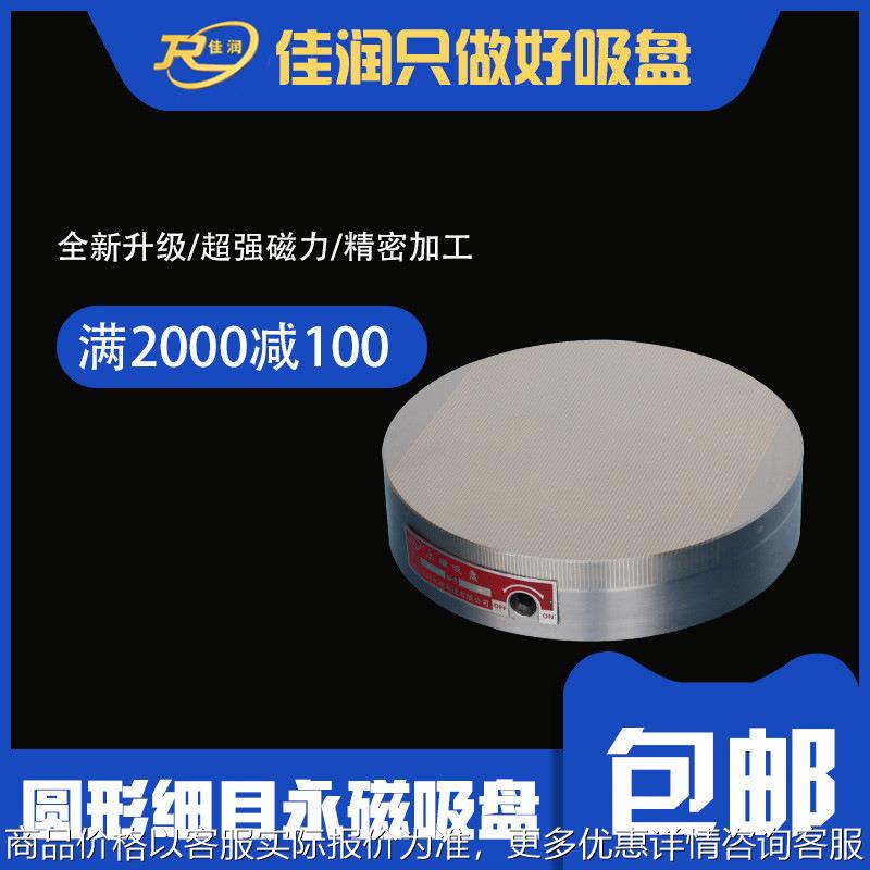 圆形细目密集永磁吸盘xm51系列250mm适用磨床精度高磁台厂家供货